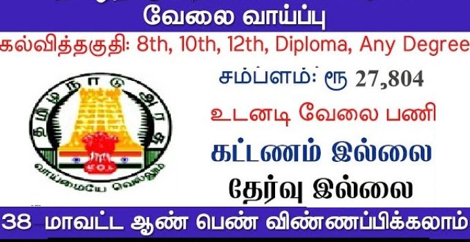 tamil-nadu-anganwadi-notification-2023-apply-various-worker-post