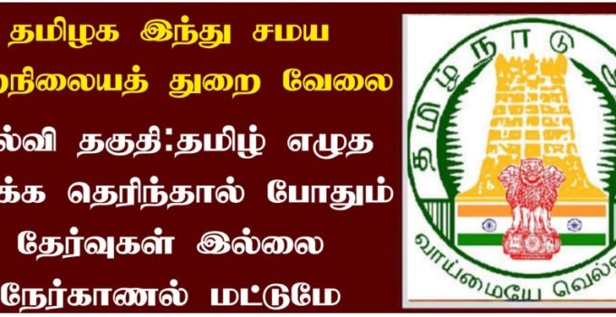 Thiruchendur Murugan Temple Notification 2023- Apply Various,Driver ...