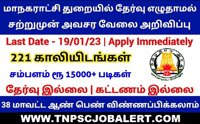 chennai-corporation-notification-2023-apply-221-lab-technician-post